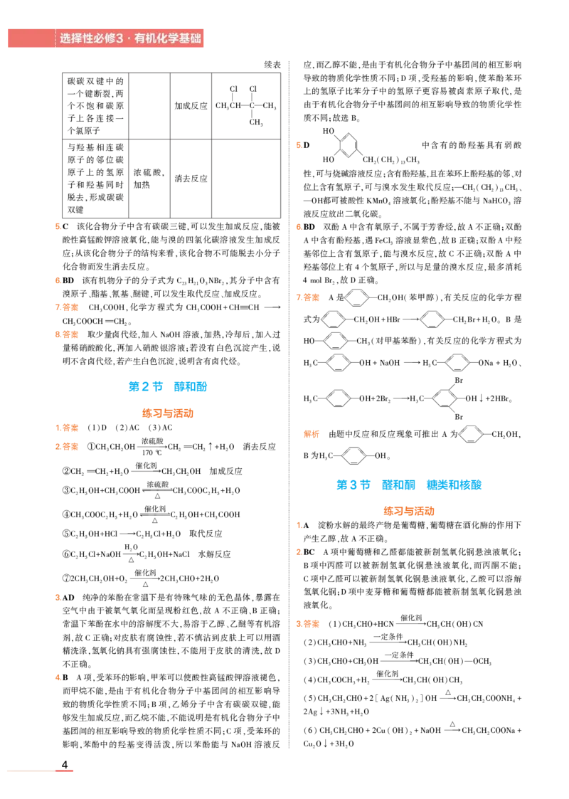 选择性必修3鲁科化学教材习题答案_高中全套电子教材及答案。_02高中教材参考答案_高中化学_鲁科版