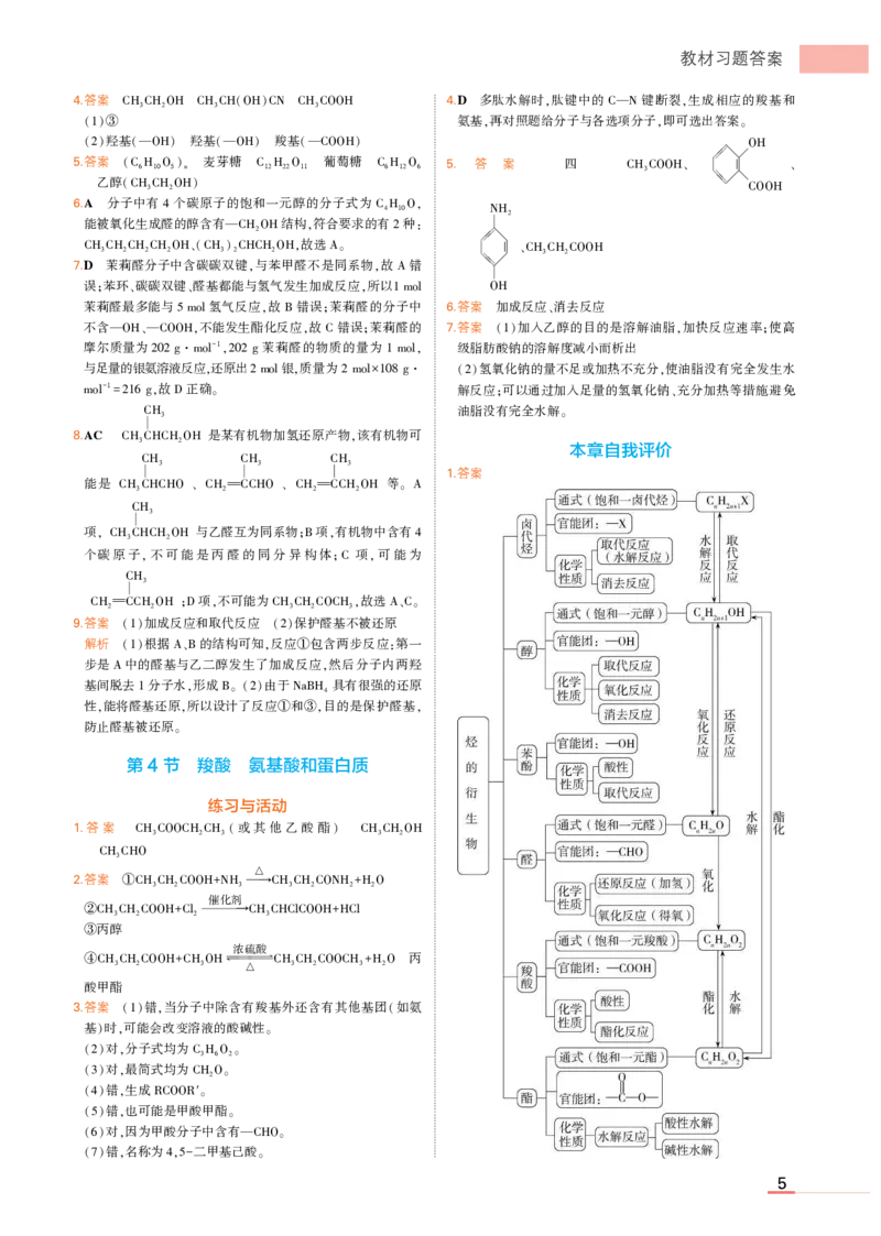 选择性必修3鲁科化学教材习题答案_高中全套电子教材及答案。_02高中教材参考答案_高中化学_鲁科版