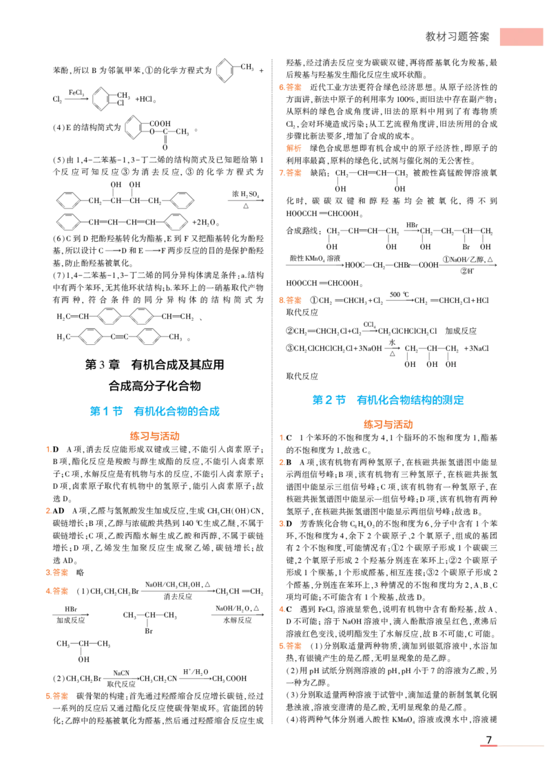 选择性必修3鲁科化学教材习题答案_高中全套电子教材及答案。_02高中教材参考答案_高中化学_鲁科版