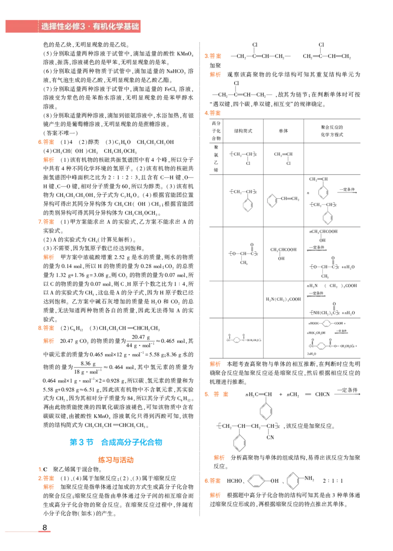 选择性必修3鲁科化学教材习题答案_高中全套电子教材及答案。_02高中教材参考答案_高中化学_鲁科版