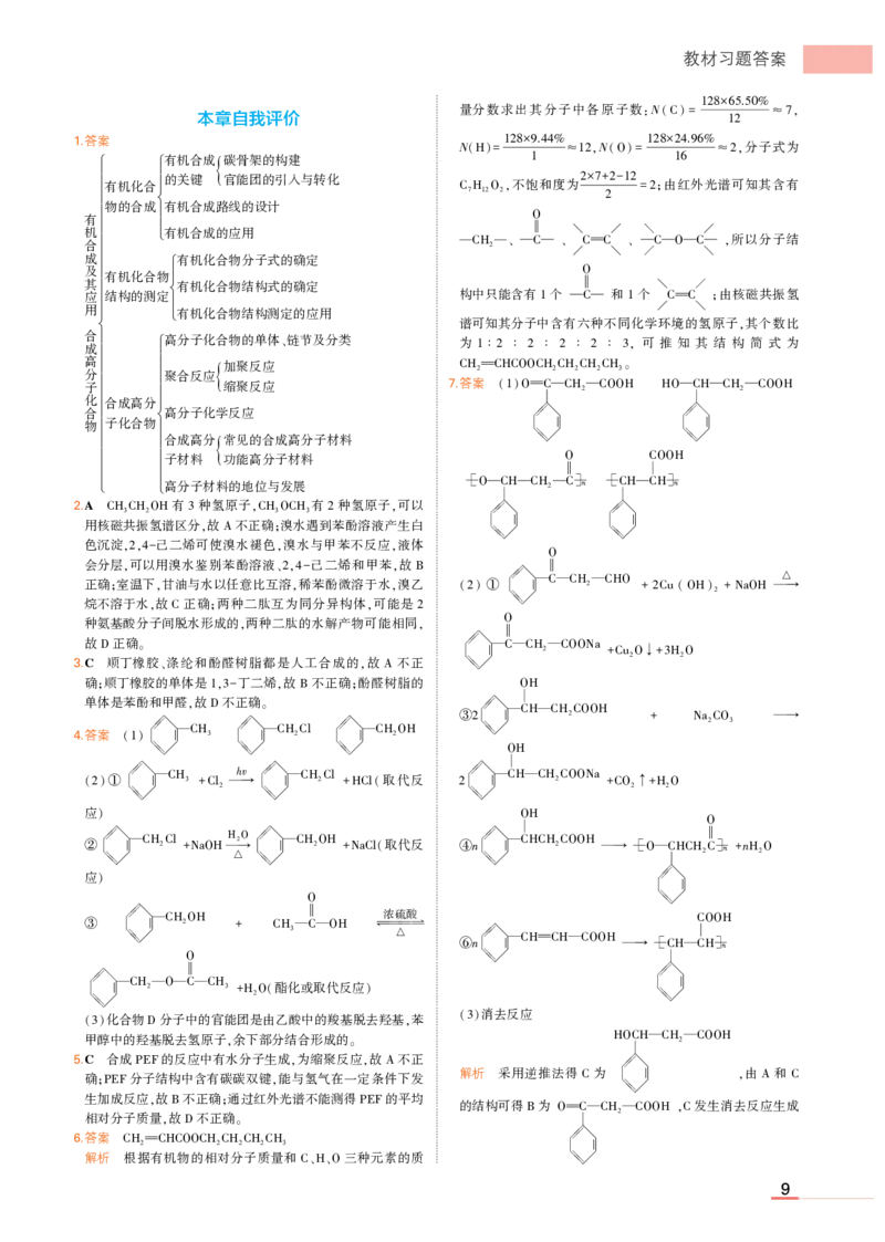 选择性必修3鲁科化学教材习题答案_高中全套电子教材及答案。_02高中教材参考答案_高中化学_鲁科版
