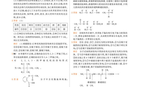 选择性必修3鲁科化学教材习题答案_高中全套电子教材及答案。_02高中教材参考答案_高中化学_鲁科版