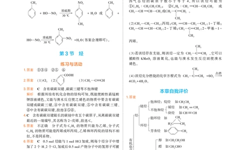 选择性必修3鲁科化学教材习题答案_高中全套电子教材及答案。_02高中教材参考答案_高中化学_鲁科版