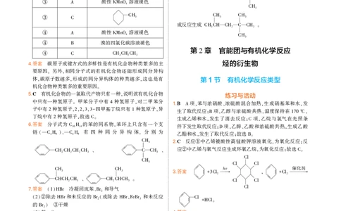 选择性必修3鲁科化学教材习题答案_高中全套电子教材及答案。_02高中教材参考答案_高中化学_鲁科版