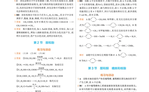 选择性必修3鲁科化学教材习题答案_高中全套电子教材及答案。_02高中教材参考答案_高中化学_鲁科版