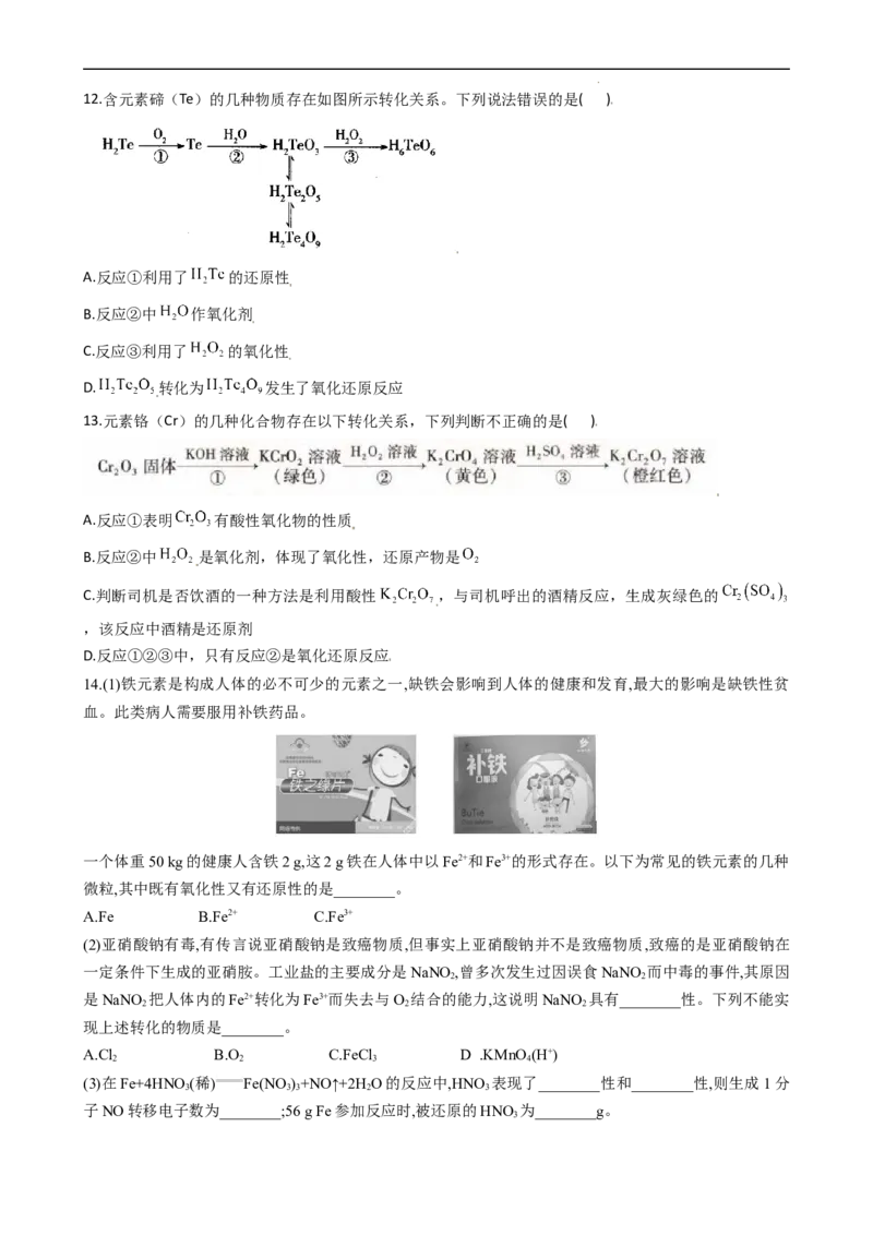1.3.2氧化性、还原性、价态规律（习题）-名课堂精选2022-2023学年高一化学同步精品备课系列（人教版2019必修第一册）（原卷版）_高化_2025春-人教版高中化学_01新版高中化学必修一