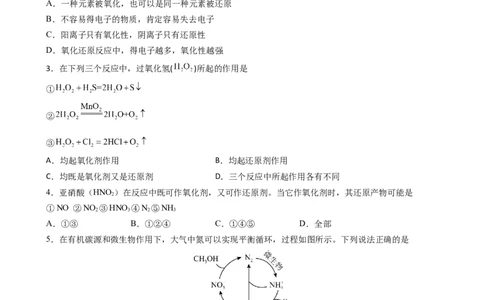 1.3.2氧化性、还原性、价态规律（习题）-名课堂精选2022-2023学年高一化学同步精品备课系列（人教版2019必修第一册）（原卷版）_高化_2025春-人教版高中化学_01新版高中化学必修一