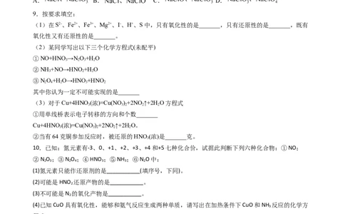 1.3.2氧化性、还原性、价态规律（习题）-名课堂精选2022-2023学年高一化学同步精品备课系列（人教版2019必修第一册）（原卷版）_高化_2025春-人教版高中化学_01新版高中化学必修一