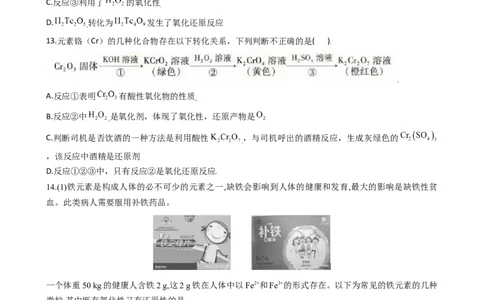 1.3.2氧化性、还原性、价态规律（习题）-名课堂精选2022-2023学年高一化学同步精品备课系列（人教版2019必修第一册）（原卷版）_高化_2025春-人教版高中化学_01新版高中化学必修一