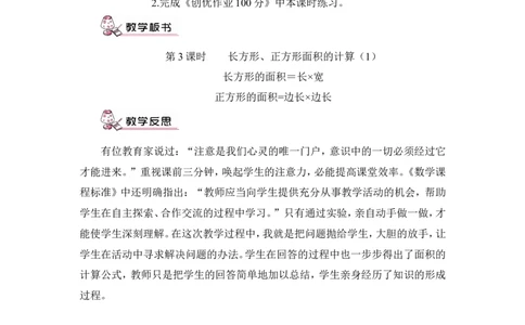 第3课时长方形、正方形面积的计算（1）（教案）_26春人教版数学三下_00、更新资料3月18日_教学设计(3)_教案_教案1_5面积_教案