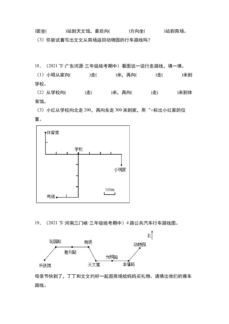 第一单元位置与方向（一）&middot;单元复习篇-三年级数学下册（原卷版）人教版_26春人教版数学三下_00、更新资料3月18日_知识总结(4)