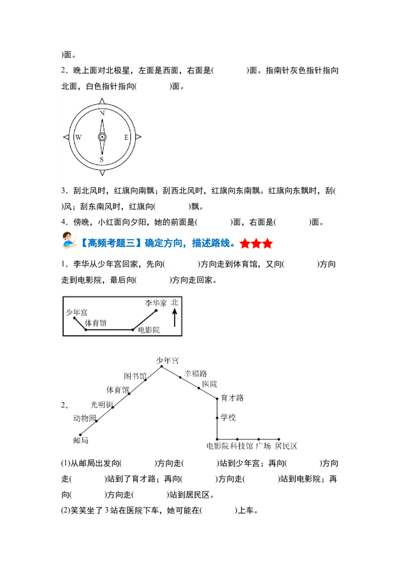 第一单元位置与方向（一）&middot;单元复习篇-三年级数学下册（原卷版）人教版_26春人教版数学三下_00、更新资料3月18日_知识总结(4)