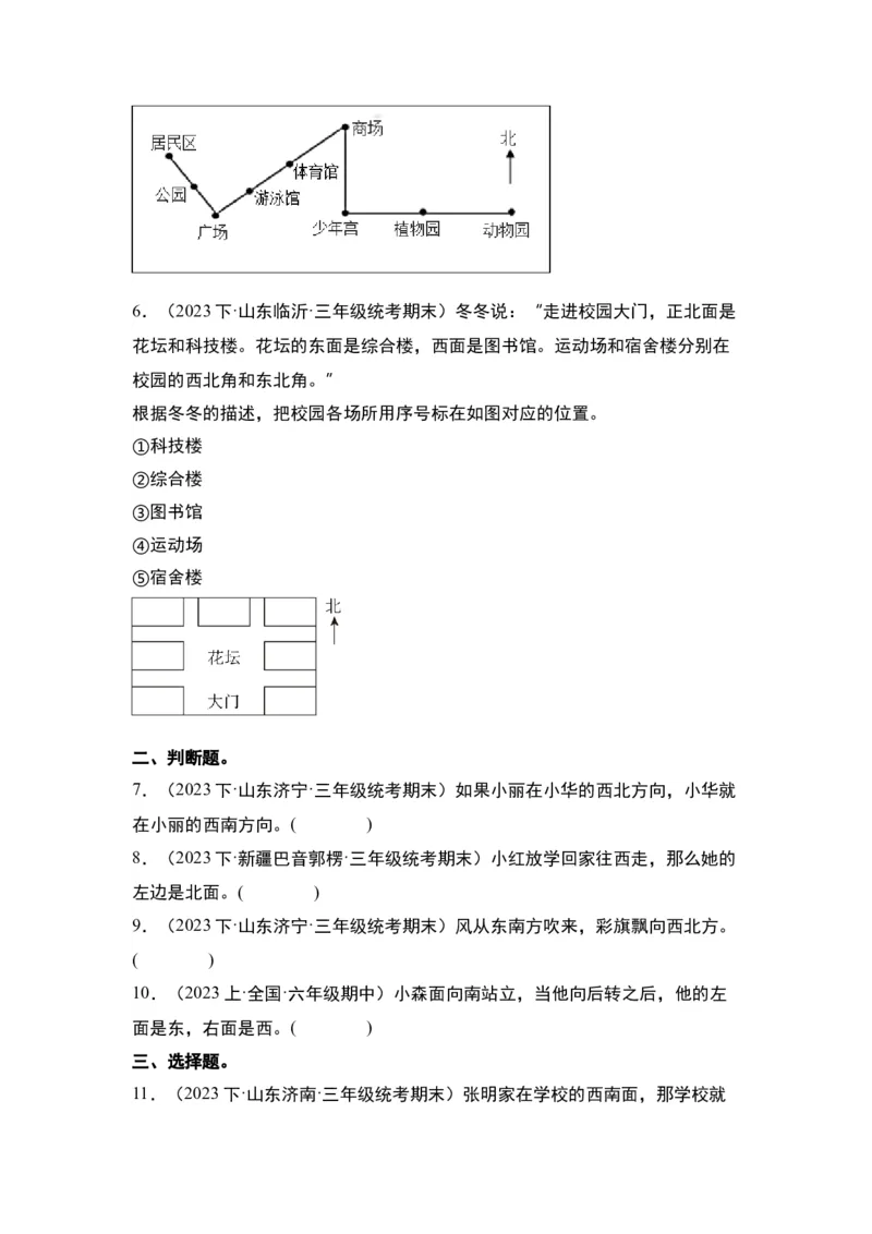 第一单元位置与方向（一）&middot;单元复习篇-三年级数学下册（原卷版）人教版_26春人教版数学三下_00、更新资料3月18日_知识总结(4)