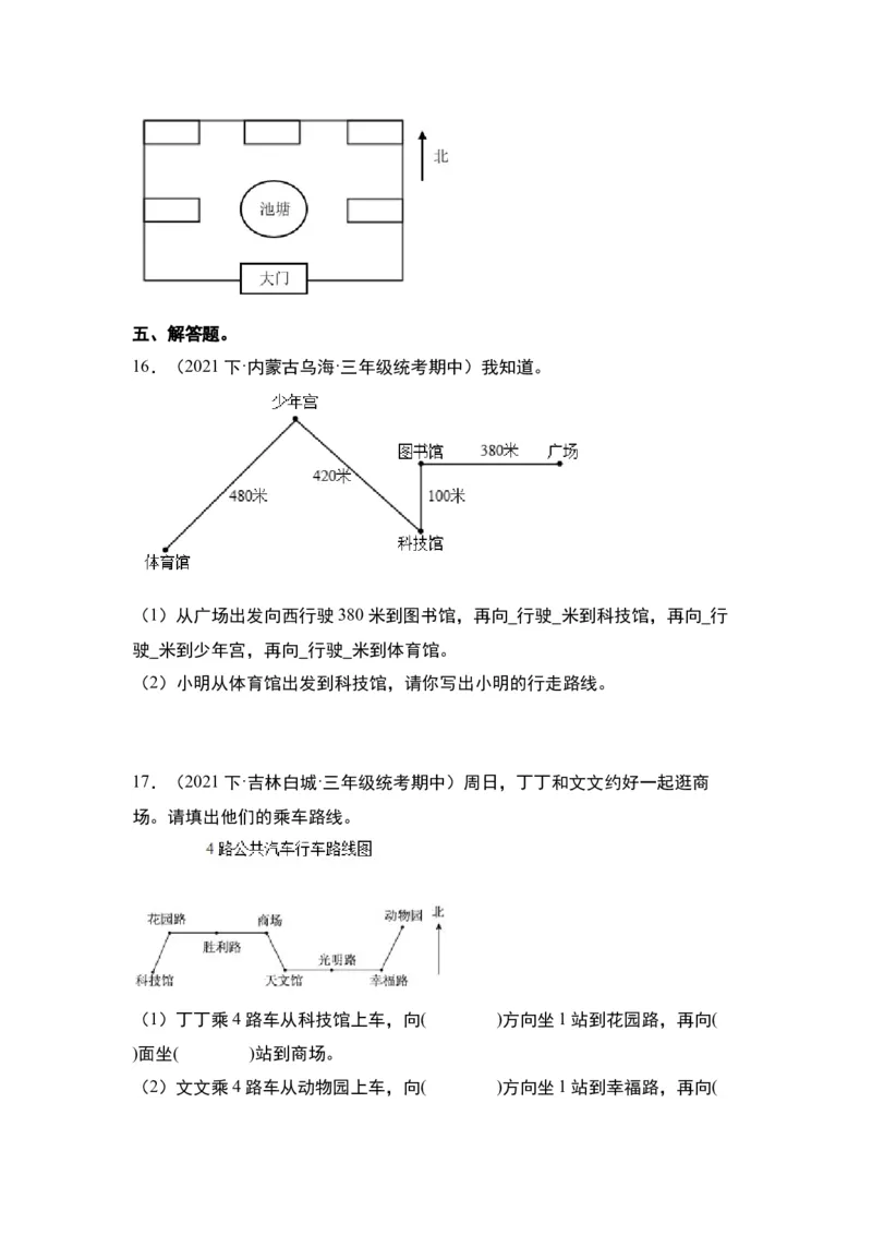 第一单元位置与方向（一）&middot;单元复习篇-三年级数学下册（原卷版）人教版_26春人教版数学三下_00、更新资料3月18日_知识总结(4)