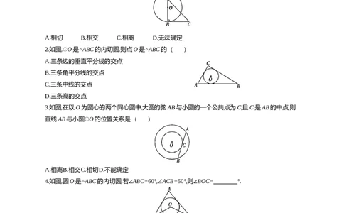 6直线和圆的位置关系课时2切线的判定_2026春《初中一遍过》系列_2026《天星教育&bull;一遍过》（9年级下册)）(人教+北师）_2026《初中数学&bull;一遍过》9年级下册(北师大)课时检测_第三章