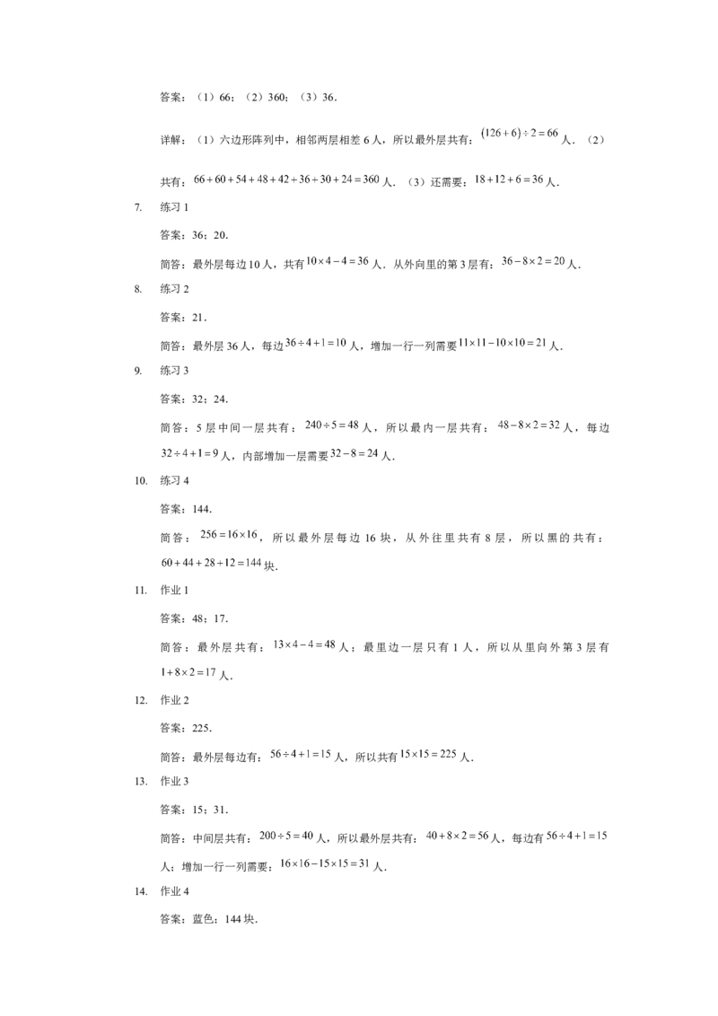 详解三年级（下）第18讲阵列问题_26春人教版数学三下_19、赠送其它资料_新建文件夹_三年级数学下册（人教版）_奥数经典题库-T15