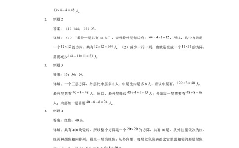 详解三年级（下）第18讲阵列问题_26春人教版数学三下_19、赠送其它资料_新建文件夹_三年级数学下册（人教版）_奥数经典题库-T15