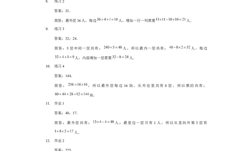 详解三年级（下）第18讲阵列问题_26春人教版数学三下_19、赠送其它资料_新建文件夹_三年级数学下册（人教版）_奥数经典题库-T15