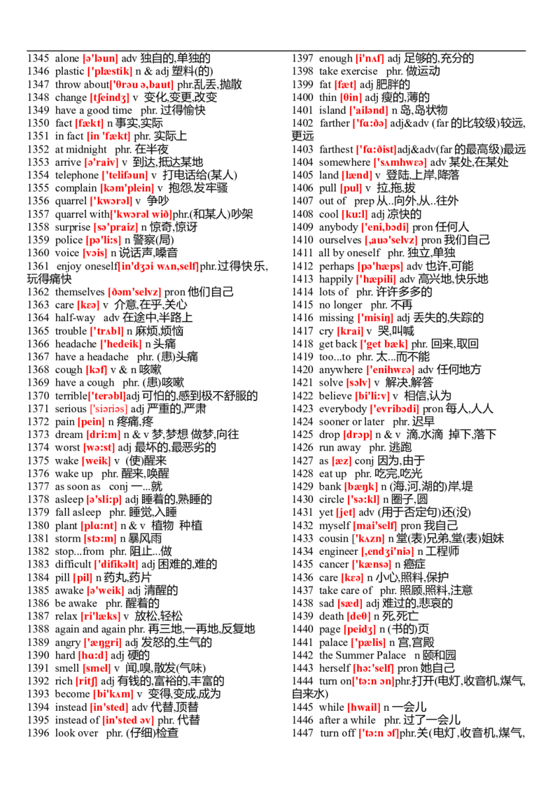 初中英语单词表大全（带音标）-cf923785561d_内蒙古中考真题_赠品_初中英语资料