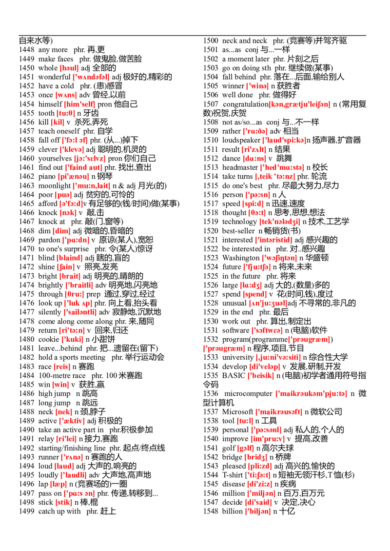 初中英语单词表大全（带音标）-cf923785561d_内蒙古中考真题_赠品_初中英语资料