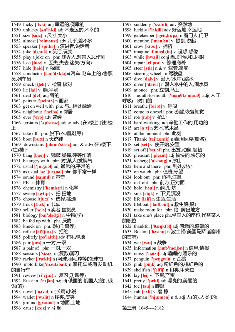 初中英语单词表大全（带音标）-cf923785561d_内蒙古中考真题_赠品_初中英语资料