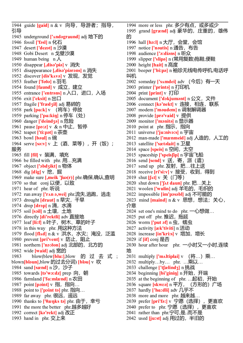 初中英语单词表大全（带音标）-cf923785561d_内蒙古中考真题_赠品_初中英语资料