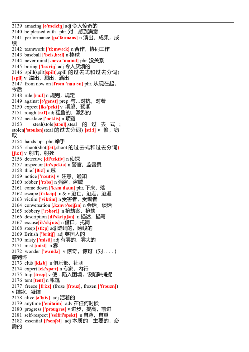 初中英语单词表大全（带音标）-cf923785561d_内蒙古中考真题_赠品_初中英语资料
