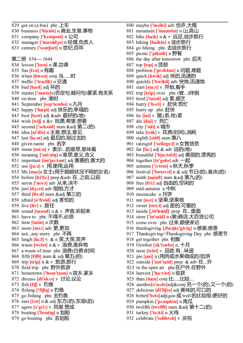 初中英语单词表大全（带音标）-cf923785561d_内蒙古中考真题_赠品_初中英语资料