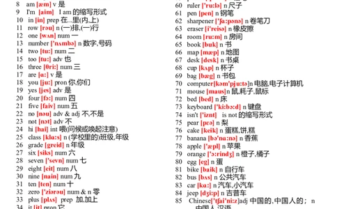 初中英语单词表大全（带音标）-cf923785561d_内蒙古中考真题_赠品_初中英语资料