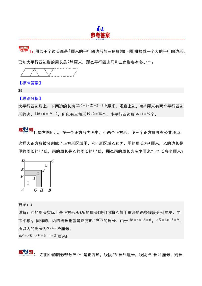 第十八讲巧求周长（二）-三年级下册奥数精讲精练（通用版）_26春人教版数学三下_19、赠送其它资料_新建文件夹_三年级数学下册（人教版）_奥数思维训练讲义-K104