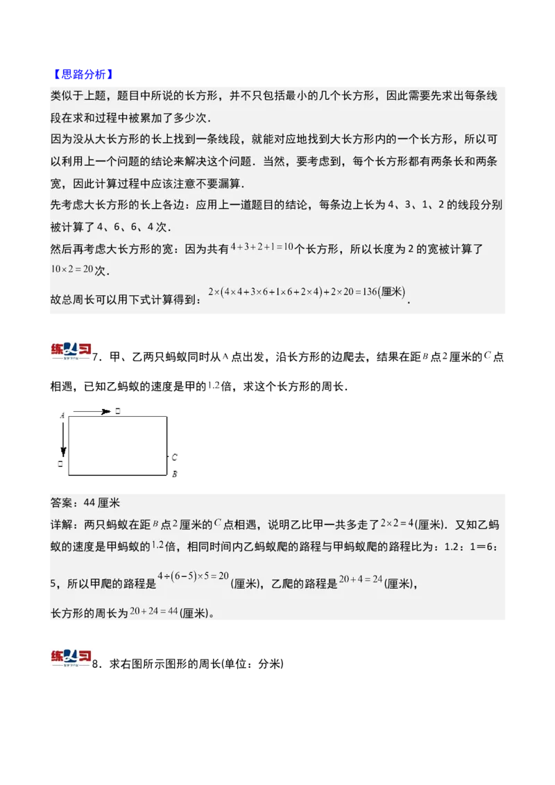 第十八讲巧求周长（二）-三年级下册奥数精讲精练（通用版）_26春人教版数学三下_19、赠送其它资料_新建文件夹_三年级数学下册（人教版）_奥数思维训练讲义-K104