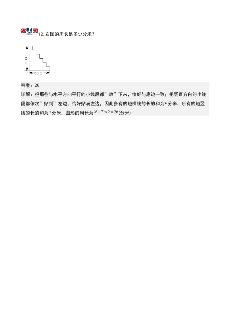 第十八讲巧求周长（二）-三年级下册奥数精讲精练（通用版）_26春人教版数学三下_19、赠送其它资料_新建文件夹_三年级数学下册（人教版）_奥数思维训练讲义-K104