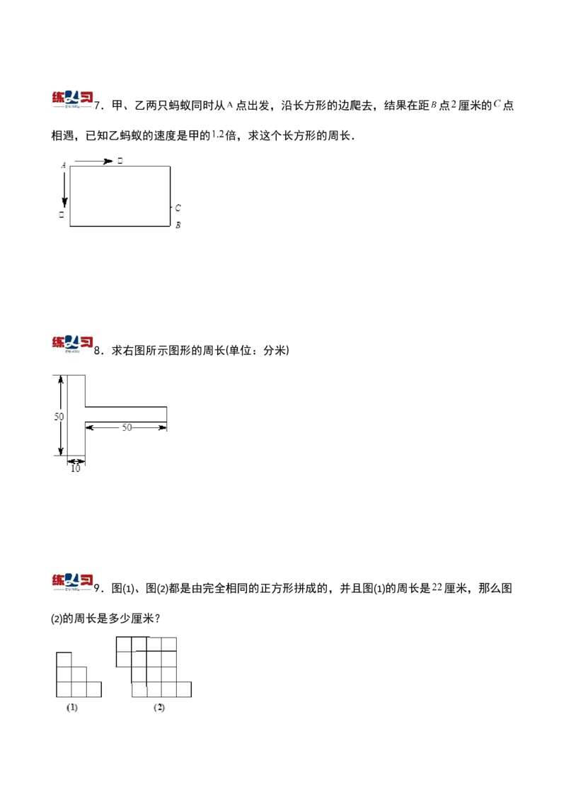 第十八讲巧求周长（二）-三年级下册奥数精讲精练（通用版）_26春人教版数学三下_19、赠送其它资料_新建文件夹_三年级数学下册（人教版）_奥数思维训练讲义-K104