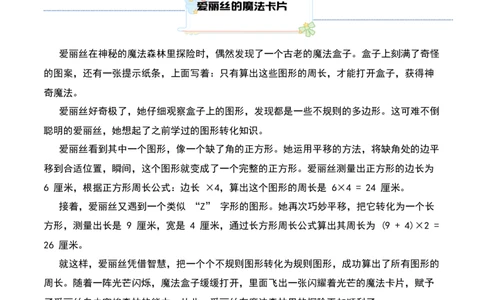 第十八讲巧求周长（二）-三年级下册奥数精讲精练（通用版）_26春人教版数学三下_19、赠送其它资料_新建文件夹_三年级数学下册（人教版）_奥数思维训练讲义-K104
