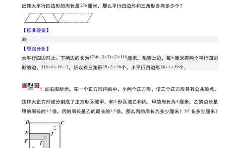 第十八讲巧求周长（二）-三年级下册奥数精讲精练（通用版）_26春人教版数学三下_19、赠送其它资料_新建文件夹_三年级数学下册（人教版）_奥数思维训练讲义-K104