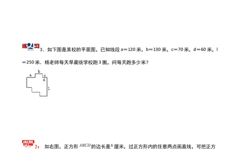 第十八讲巧求周长（二）-三年级下册奥数精讲精练（通用版）_26春人教版数学三下_19、赠送其它资料_新建文件夹_三年级数学下册（人教版）_奥数思维训练讲义-K104