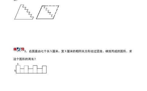 第十八讲巧求周长（二）-三年级下册奥数精讲精练（通用版）_26春人教版数学三下_19、赠送其它资料_新建文件夹_三年级数学下册（人教版）_奥数思维训练讲义-K104