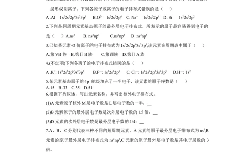 1.1.2构造原理与电子排布式电子云与原子轨道（分层作业）-（人教版2019选修第二册）（原卷版）_高化_595801221724高中化学新人教版选择性必修一二三电子版教案PPT课件高中试卷_分层作业