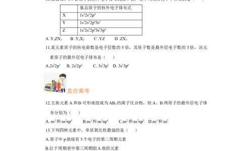 1.1.2构造原理与电子排布式电子云与原子轨道（分层作业）-（人教版2019选修第二册）（原卷版）_高化_595801221724高中化学新人教版选择性必修一二三电子版教案PPT课件高中试卷_分层作业