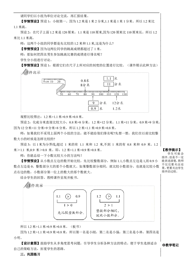 第2课时小数的大小比较教案_26春人教版数学三下_00、更新资料3月18日_教学设计(3)_教案_教案2+导学案人教三下数学_教案_7小数的初步认识