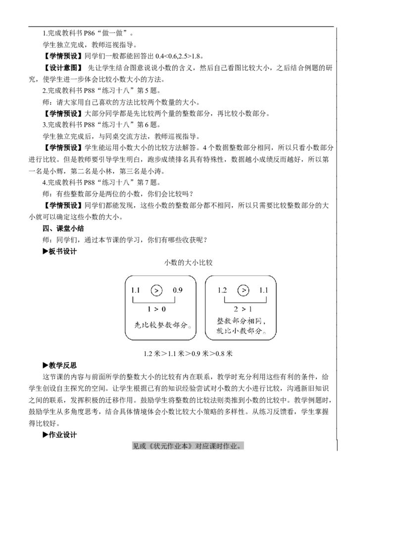 第2课时小数的大小比较教案_26春人教版数学三下_00、更新资料3月18日_教学设计(3)_教案_教案2+导学案人教三下数学_教案_7小数的初步认识