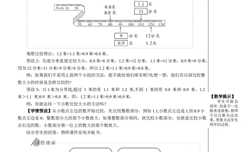 第2课时小数的大小比较教案_26春人教版数学三下_00、更新资料3月18日_教学设计(3)_教案_教案2+导学案人教三下数学_教案_7小数的初步认识