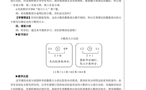 第2课时小数的大小比较教案_26春人教版数学三下_00、更新资料3月18日_教学设计(3)_教案_教案2+导学案人教三下数学_教案_7小数的初步认识