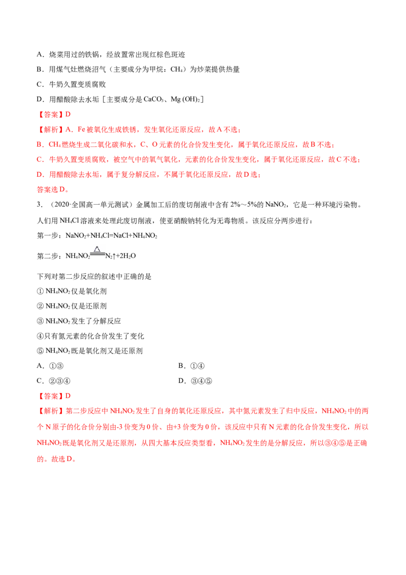 1.3.2氧化还原反应的规律及配平（精讲）-（人教版）解析版_高化_595801221724高中化学新人教版选择性必修一二三电子版教案PPT课件高中试卷_必修一册（人教版）_专项练习