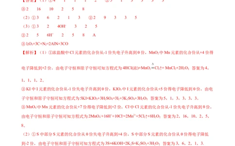 1.3.2氧化还原反应的规律及配平（精讲）-（人教版）解析版_高化_595801221724高中化学新人教版选择性必修一二三电子版教案PPT课件高中试卷_必修一册（人教版）_专项练习