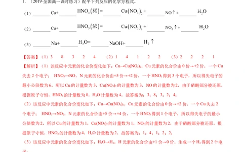 1.3.2氧化还原反应的规律及配平（精讲）-（人教版）解析版_高化_595801221724高中化学新人教版选择性必修一二三电子版教案PPT课件高中试卷_必修一册（人教版）_专项练习
