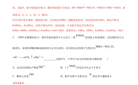1.3.2氧化还原反应的规律及配平（精讲）-（人教版）解析版_高化_595801221724高中化学新人教版选择性必修一二三电子版教案PPT课件高中试卷_必修一册（人教版）_专项练习