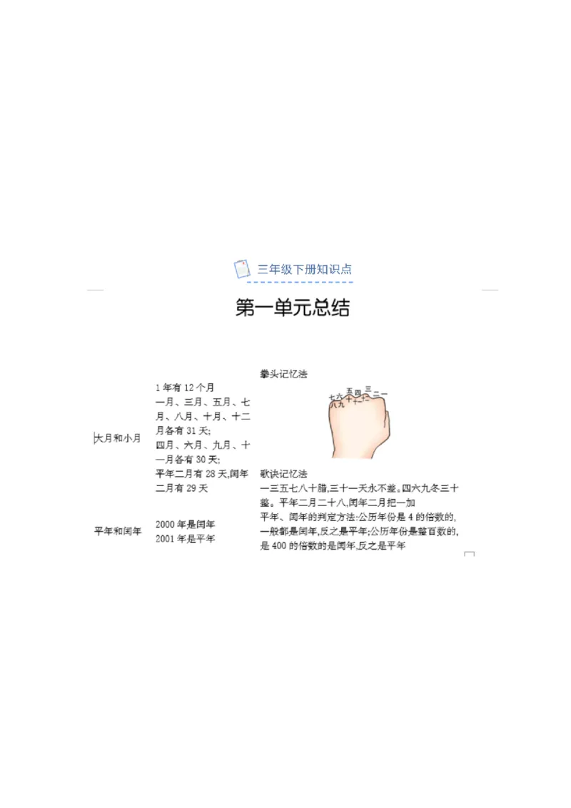 北京课改版小学数学三年级（下册）知识要点_《小学各科知识点》_小学数学《知识梳理》1-6年级上下册_下册_北京课改版小学数学1-6年级下册全册知识点