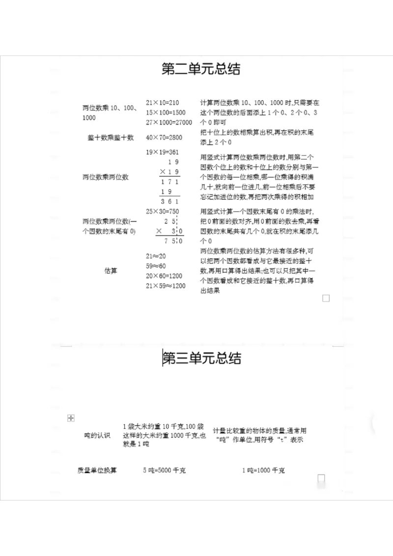 北京课改版小学数学三年级（下册）知识要点_《小学各科知识点》_小学数学《知识梳理》1-6年级上下册_下册_北京课改版小学数学1-6年级下册全册知识点