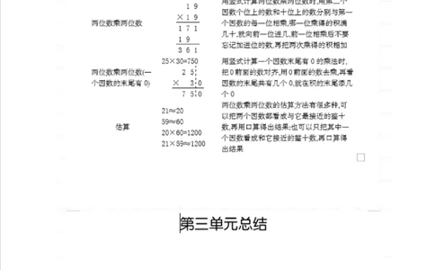 北京课改版小学数学三年级（下册）知识要点_《小学各科知识点》_小学数学《知识梳理》1-6年级上下册_下册_北京课改版小学数学1-6年级下册全册知识点